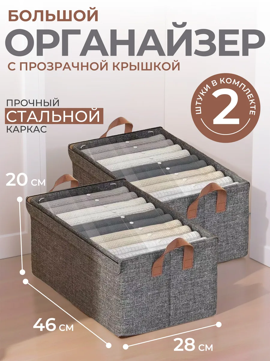 Органайзер для хранения большой 2 штуки