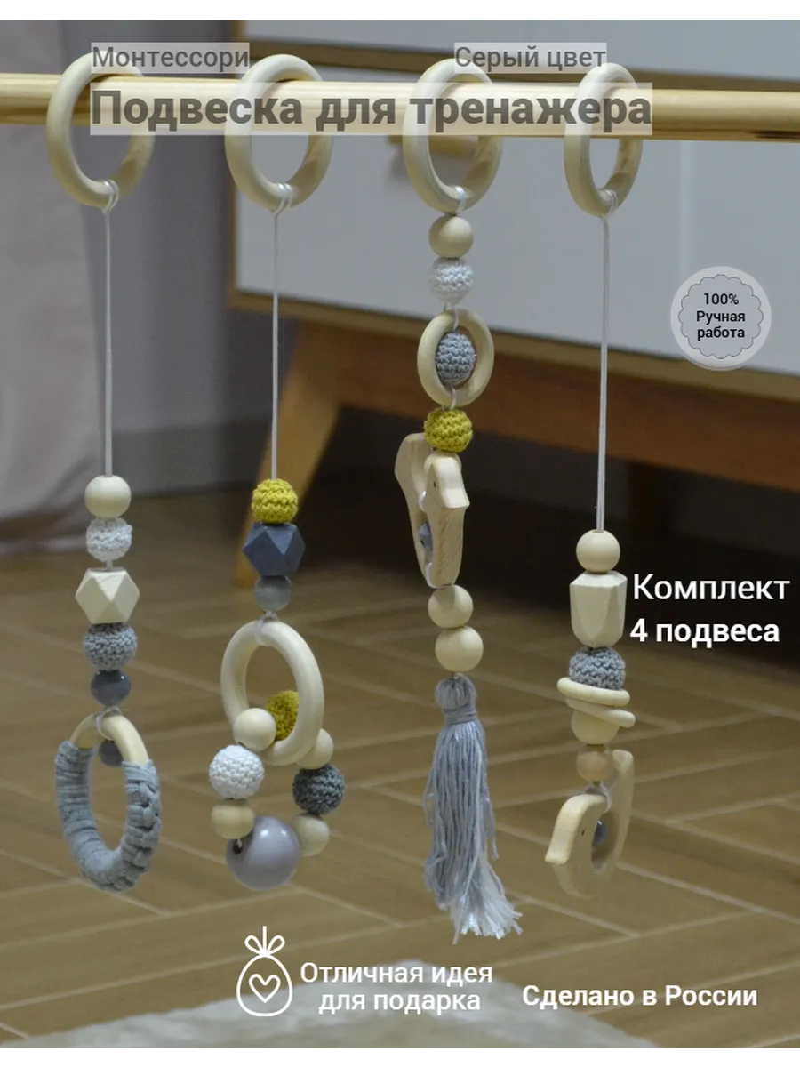 Подвесные игрушки Монтессори (Серые) Кисточки и Птички