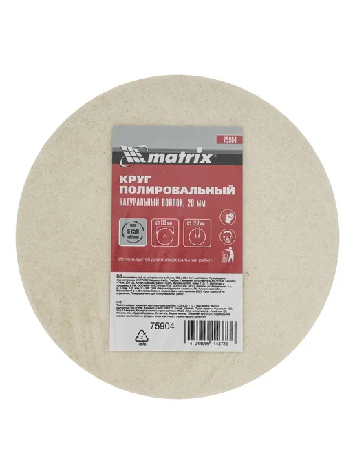 Matrix Круг полировальный 125 x 20 x 12.7мм из войлока, 125x20, фото 3