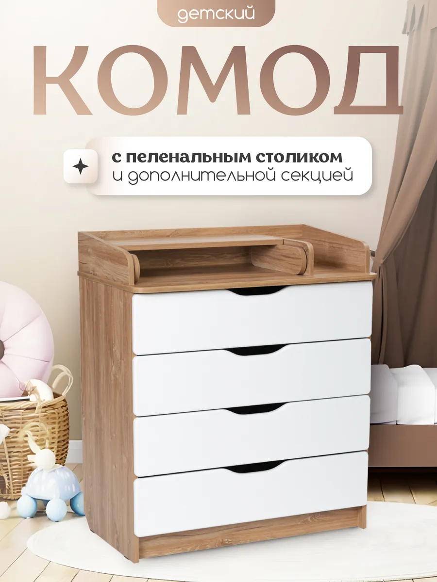 Детский комод FAMOUS