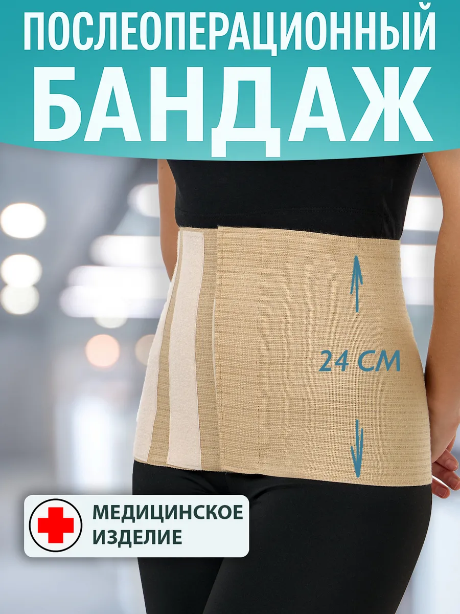 Бандаж послеоперационный медицинский послеродовой корсет