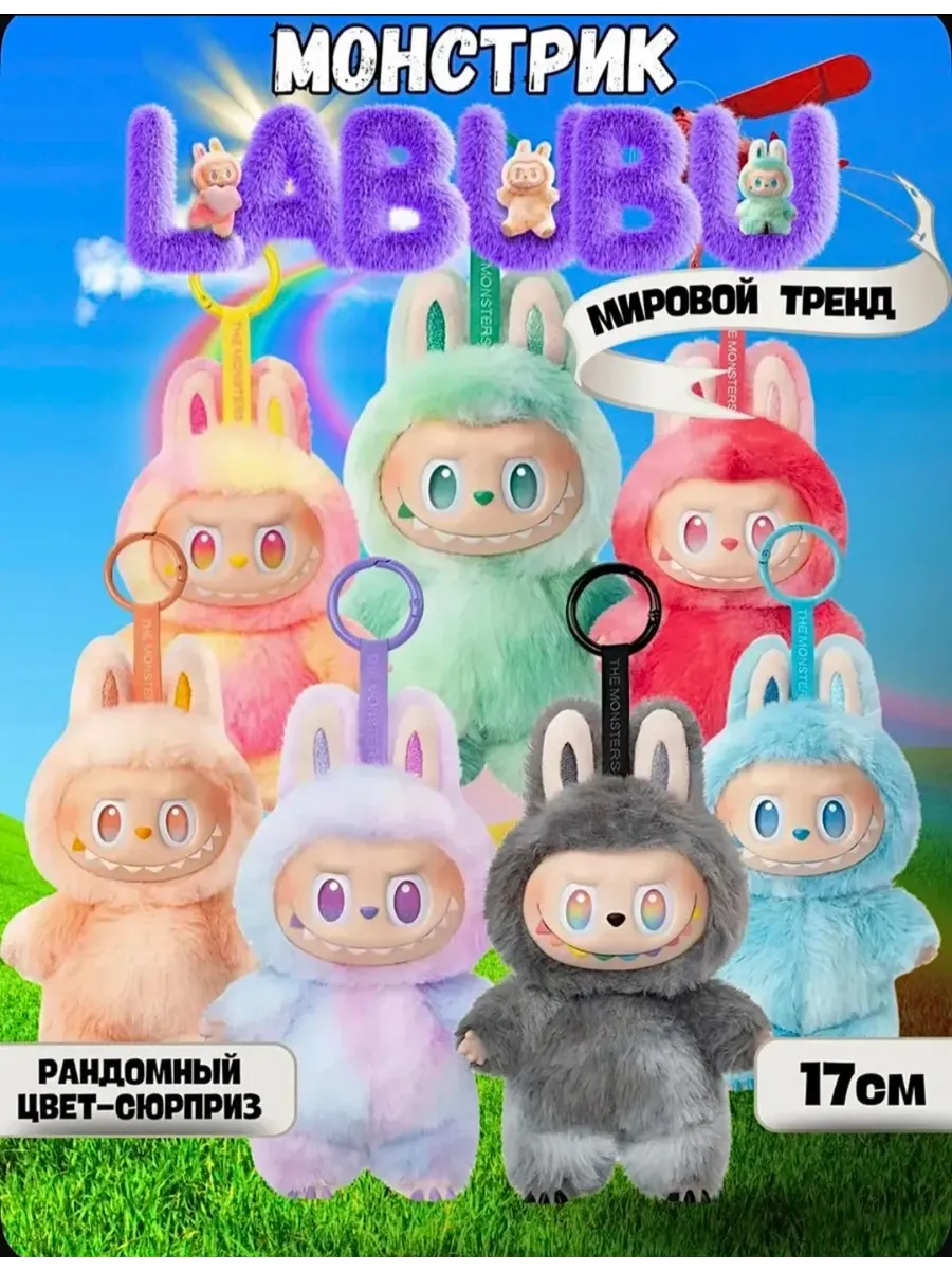 Брелок Labubu 15 см - коллекционная мягкая игрушка 432118400
