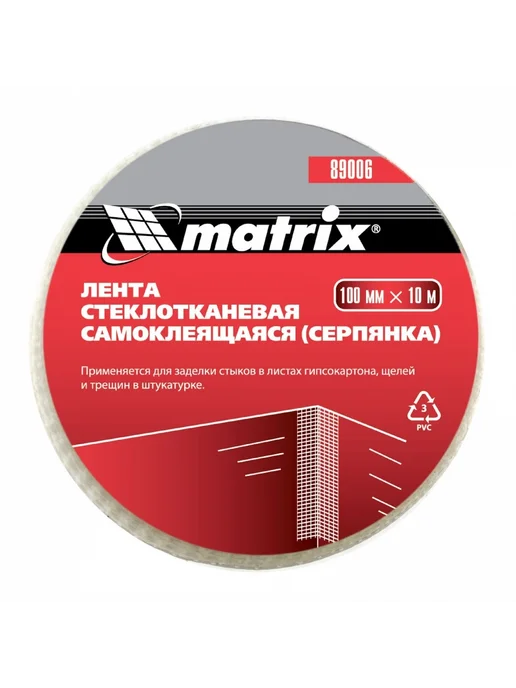 MATRIX, Серпянка строительная самоклеящаяся, 100 мм x 10 м, 10 м