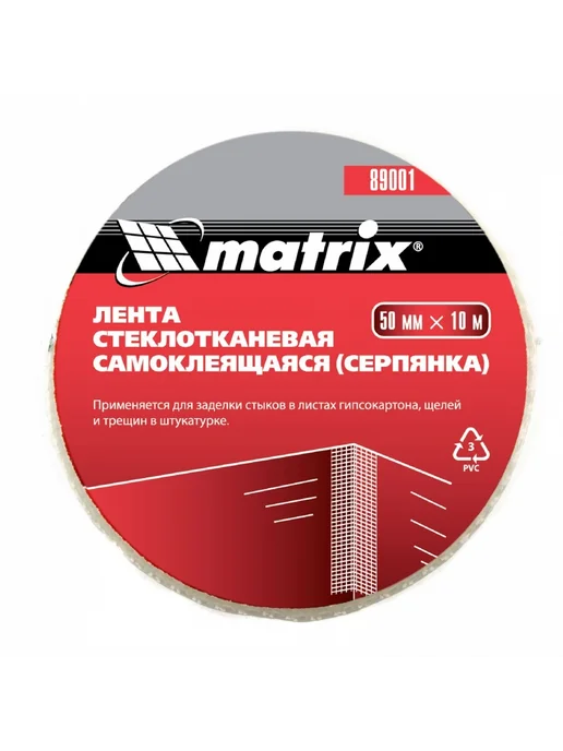 MATRIX, Серпянка строительная самоклеящаяся, 50 мм x 10 м, 10 м