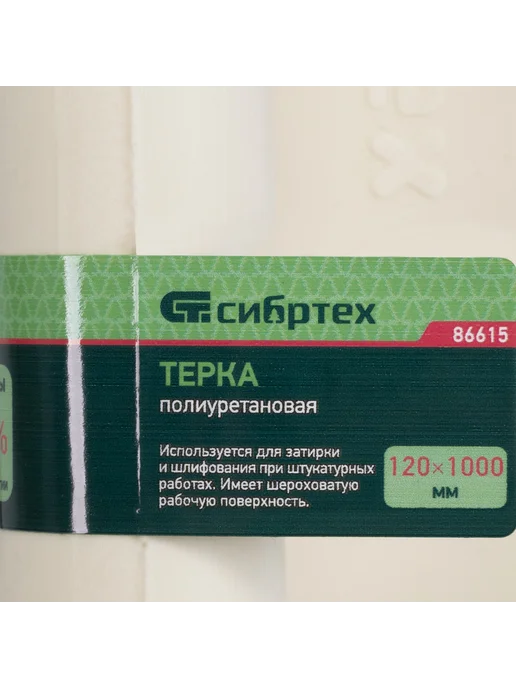 СИБРТЕХ Терка для удаления затирки полиуретановая, 80 x 260 мм, 120x1000 мм, фото 8