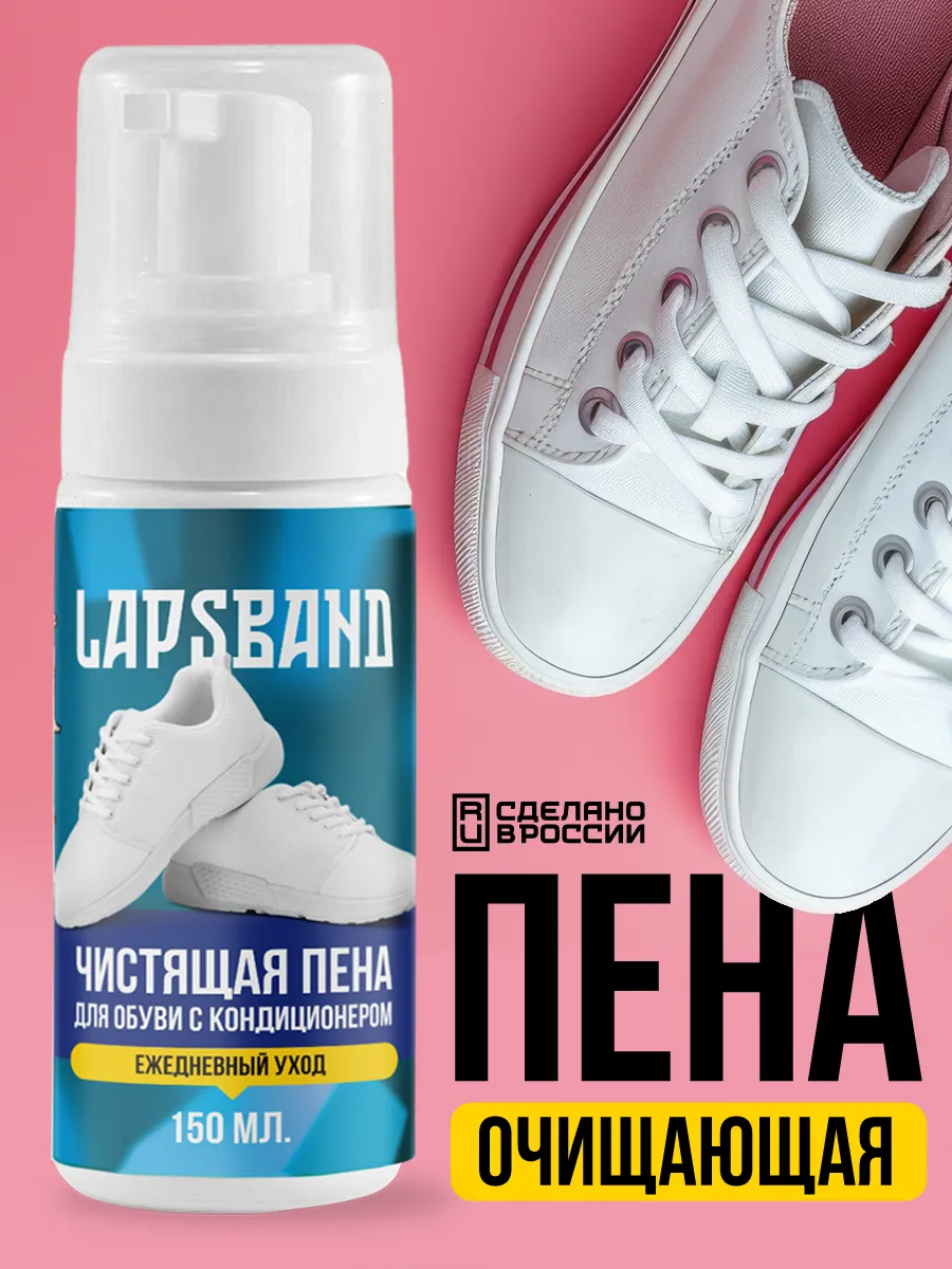 Активная пена для белой обуви очиститель