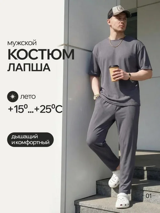 Костюм спортивный летний с брюками лапша JELEOS