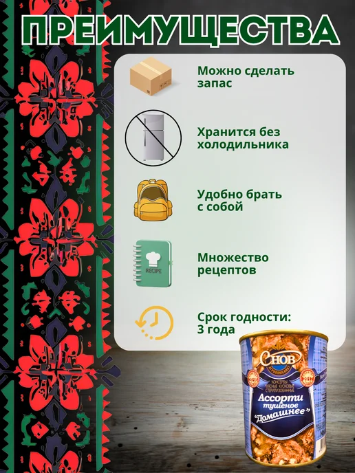 Агрокомбинат Снов Тушенка белорусская говядина и свинина ассорти Домашнее 1 шт, 1 шт, фото 3