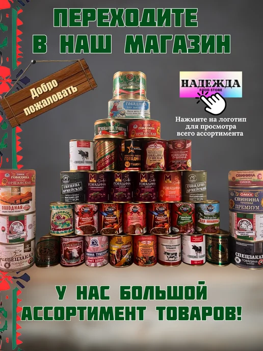 Агрокомбинат Снов Тушенка белорусская говядина и свинина ассорти Домашнее 1 шт, 1 шт, фото 4