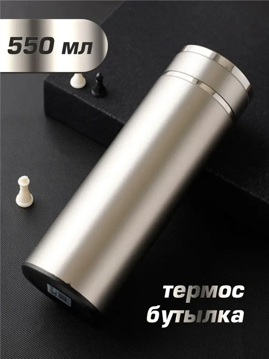 Термокружка для кофе 550 мл. Термос 0,55л для чая и кофе