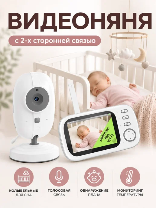 Авитех Видеоняня с монитором беспроводная, белый