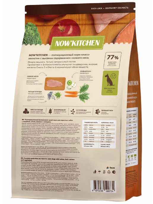 Сухой корм NOW'KITCHEN Grainfree для собак, индейка, лосось, утка, 5,44 кг, фото 4