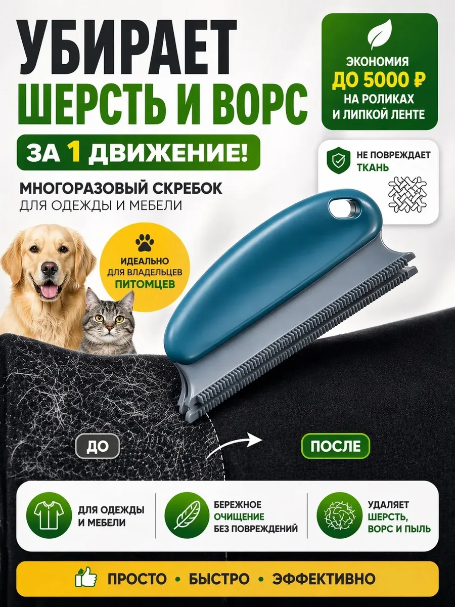 Скребок от шерсти животных