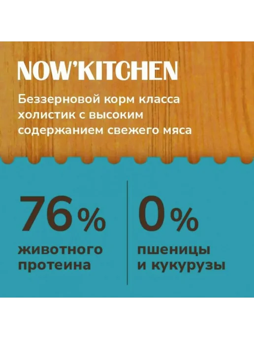 Сухой корм NOW'KITCHEN Малых Форелью для собак, лосось, 9,98 кг, фото 5