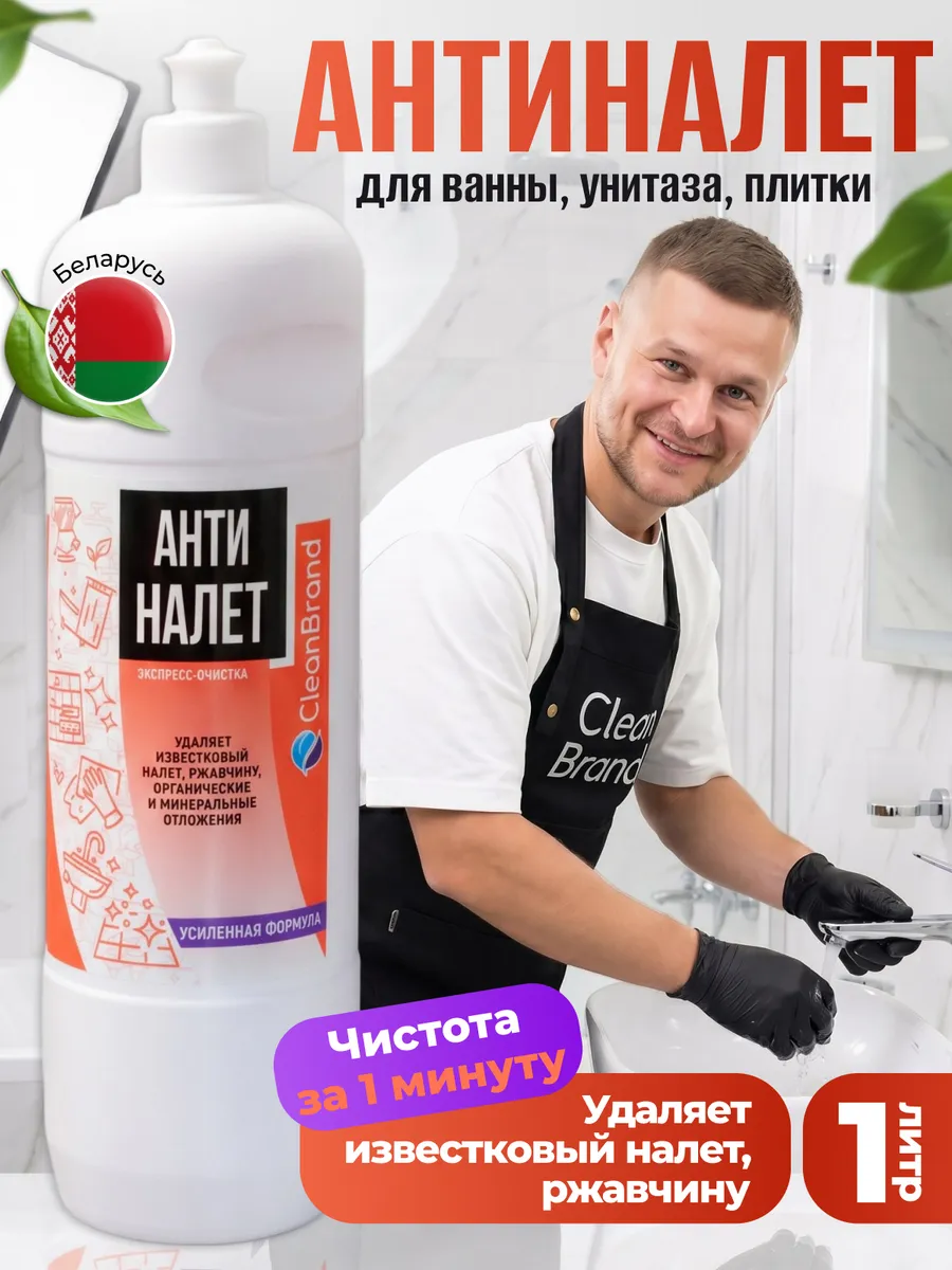 Средство для унитаза чистящее от налета и ржавчины Антиналет