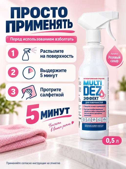 Тефлекс МультиДез для поверхностей, Розовый сахар 0,5 л, 500 мл, фото 2