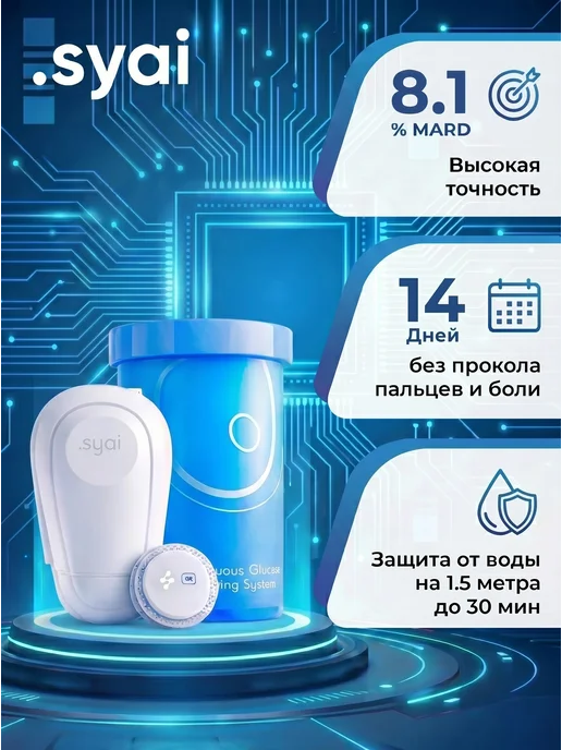 Syai СИАЙ X1 датчик мониторинга сахара в крови, голубой, фото 3