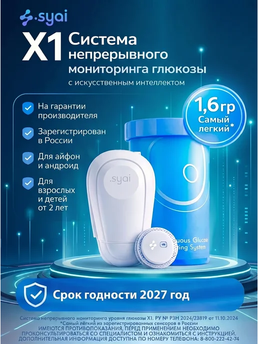 Syai СИАЙ X1 датчик мониторинга сахара в крови, голубой, фото 4