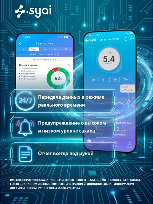 Syai СИАЙ X1 датчик мониторинга сахара в крови, голубой, фото 8