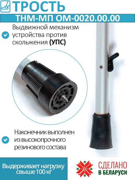Трость алюминиевая ТНМ-МП ОМ-0020.00.00-1, черный, фото 2