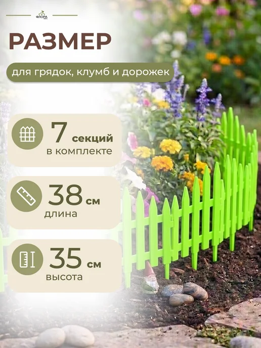 Кострома пластик Заборчик декоративный Солнечный сад набор 7 секций, зеленый, фото 2