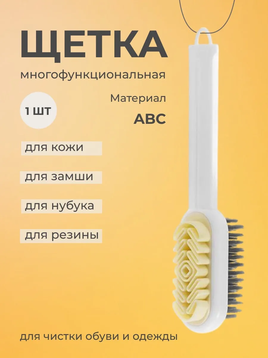 Щетка универсальная для уборки и обуви
