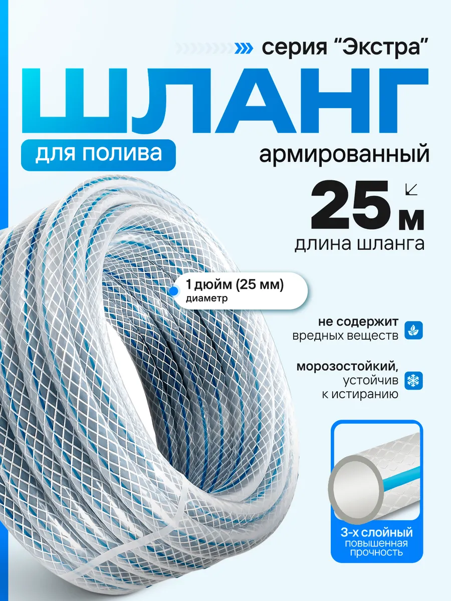 Шланг ПВХ Экстра 1" прозрачный, армированный, 25 метров