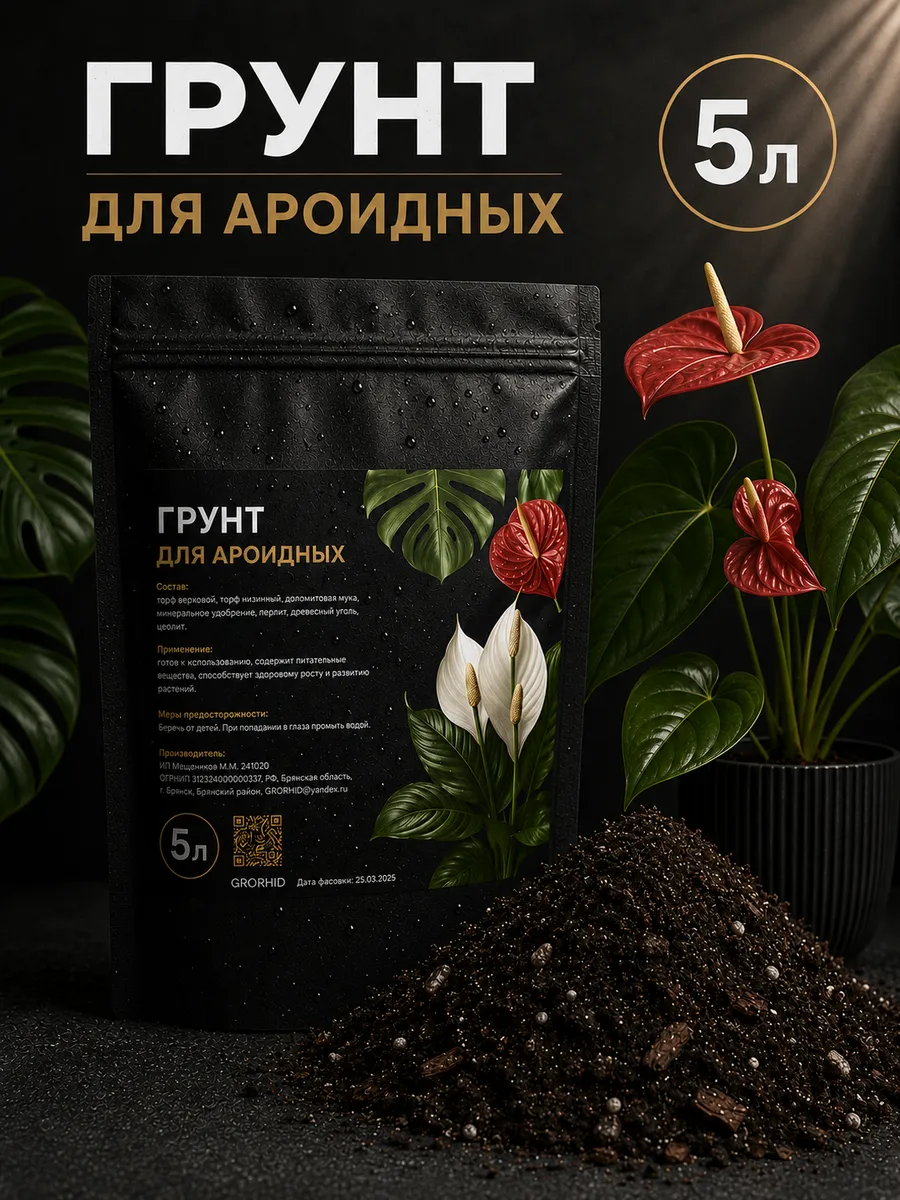 Грунт для ароидных