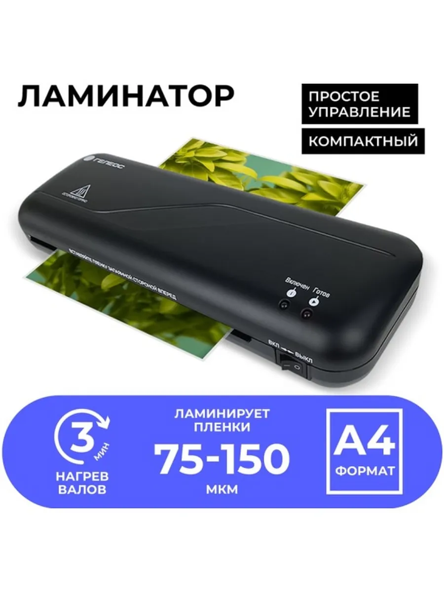 Ламинатор ГЕЛЕОС ЛМ A4 Старт