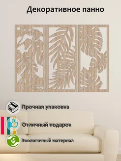 Декорация настенная "Панно три листа" (дуб) ФЬЮЖН 432421563 купить за 1 204 ₽ в интернет‑магазине Wildberries