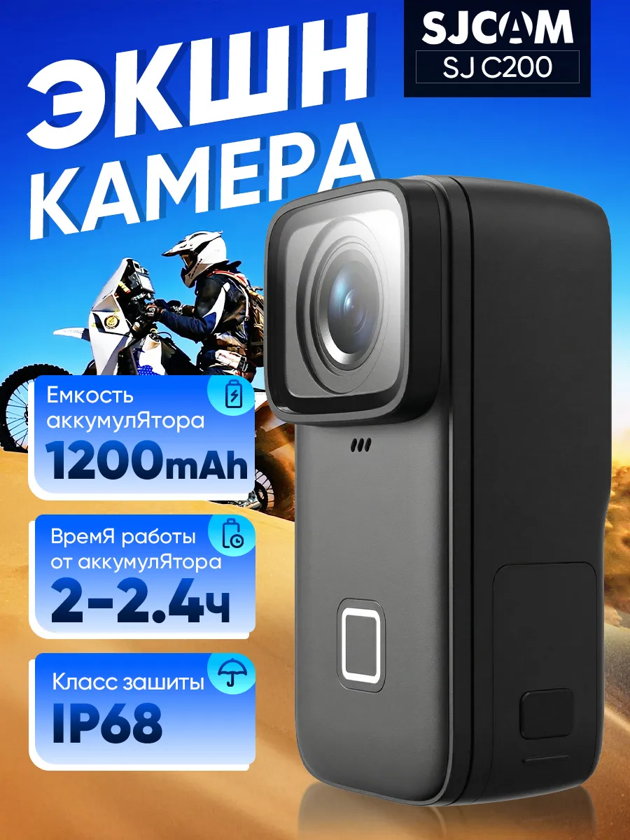 Sjcam Экшн камера C200 черная с креплением, 4K Ultra HD