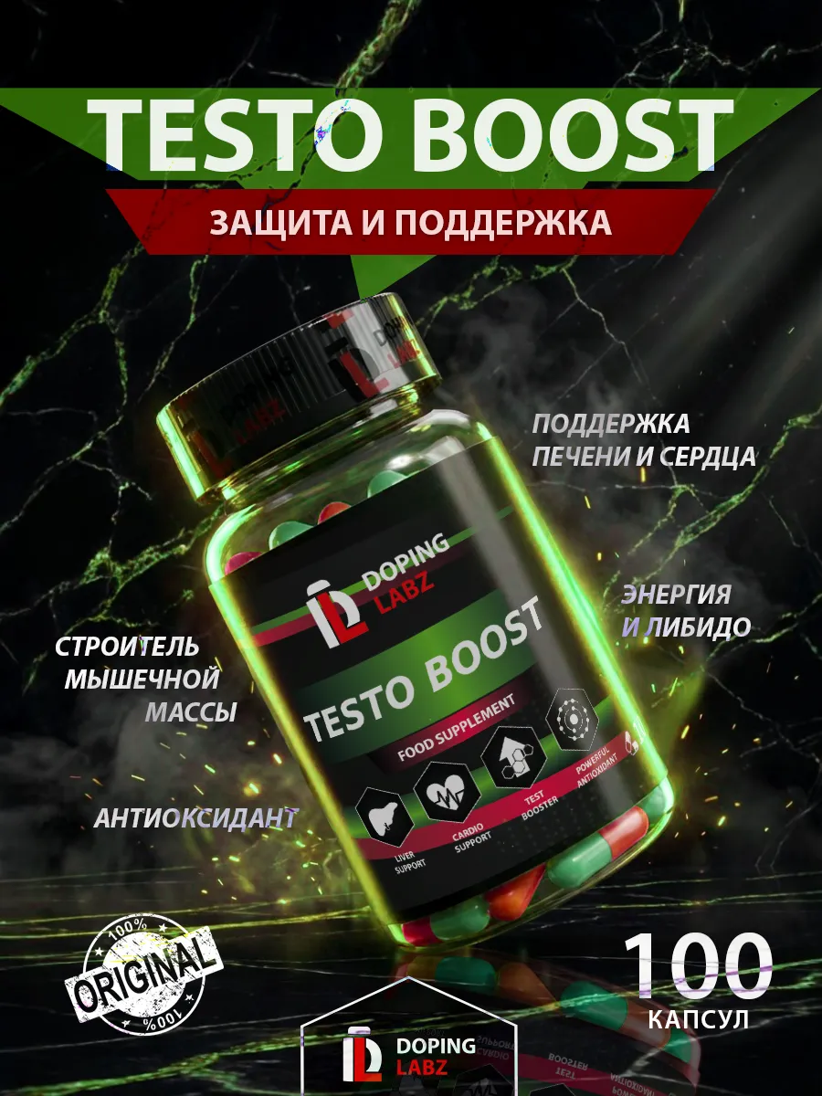 Бустер тестостерона Testo Boost, 100 капсул
