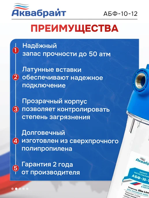Аквабрайт Фильтр для воды магистральный SLIM LINE АБФ-10-12, вариант, фото 2
