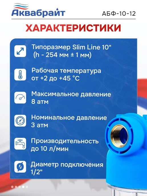 Аквабрайт Фильтр для воды магистральный SLIM LINE АБФ-10-12, вариант, фото 4