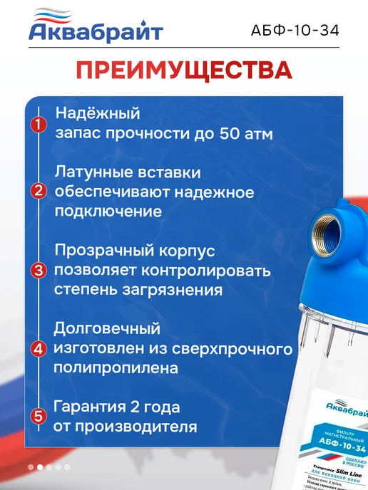 Аквабрайт Фильтр для воды магистральный SLIM LINE АБФ-10-34, вариант, фото 2