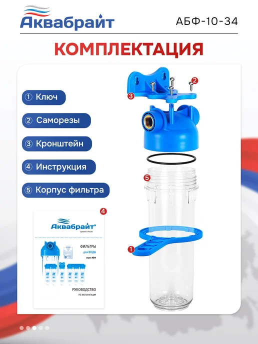 Аквабрайт Фильтр для воды магистральный SLIM LINE АБФ-10-34, вариант, фото 3