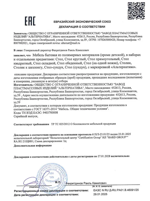 АЛЬТЕРНАТИВА Стол садовый Атлант, белый, фото 6