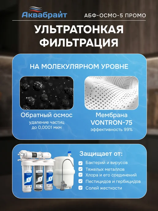 Аквабрайт Фильтр для воды под мойку система обратного осмоса 5ступеней, белый, фото 2