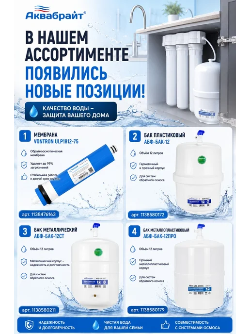 Аквабрайт Фильтр для воды под мойку система обратного осмоса 5ступеней, белый, фото 4