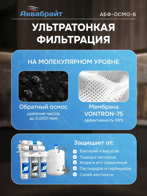 Аквабрайт Фильтр под мойку система обратного осмоса 6 ступеней, белый, фото 2