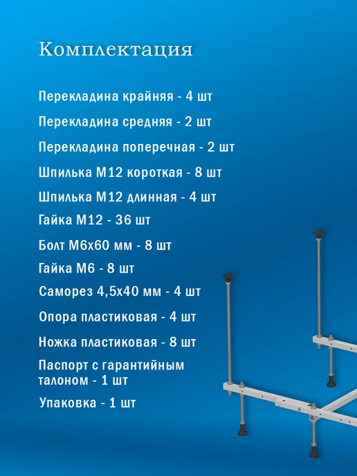 LIGRO Каркас для ванн от 1400 до 1800 универсальный разборный, 1000 1300, фото 8