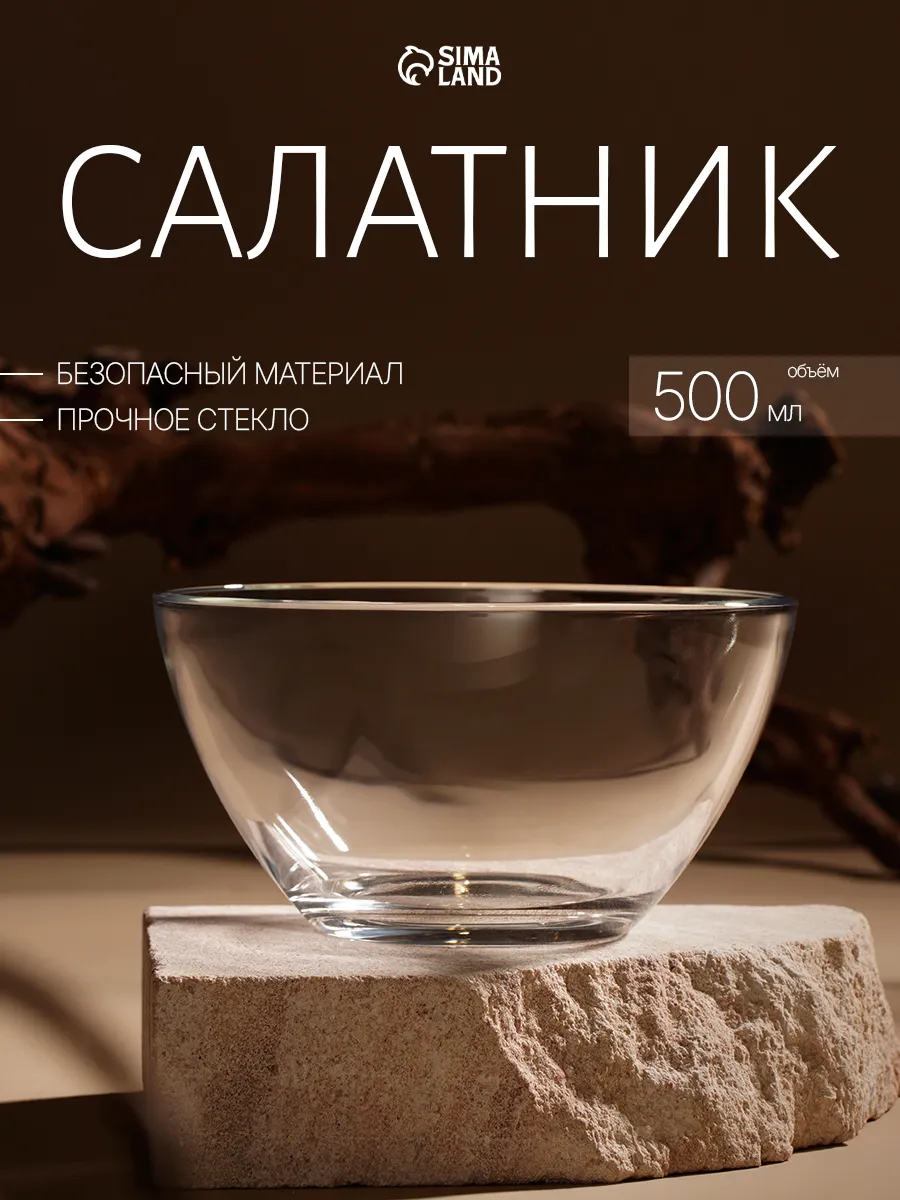 Салатник стеклянный прозрачный 500 мл, d=13 см