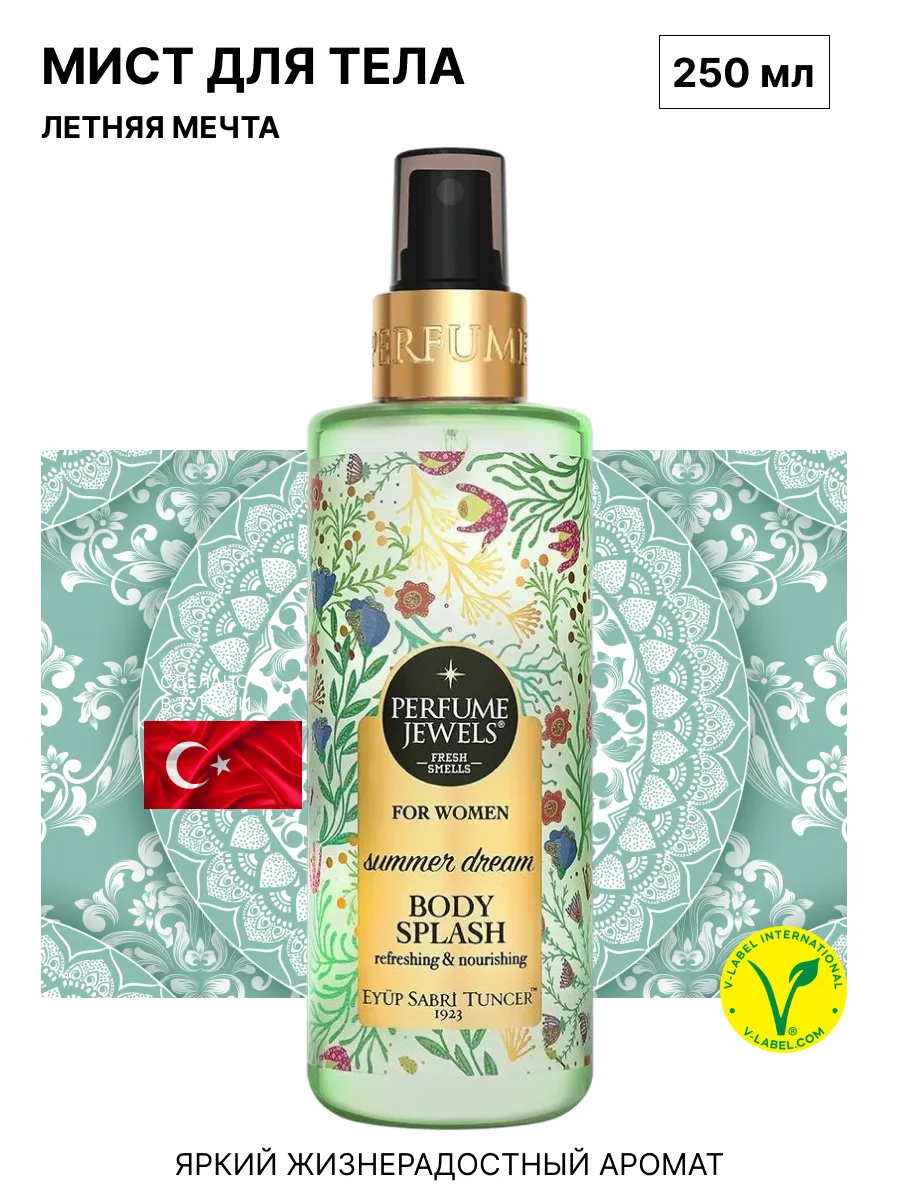 Summer Dream парфюмированный мист для тела 250 ml