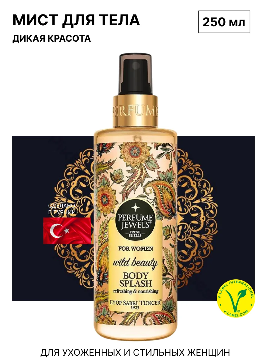 Wild Beauty парфюмированный мист для тела 250 ml