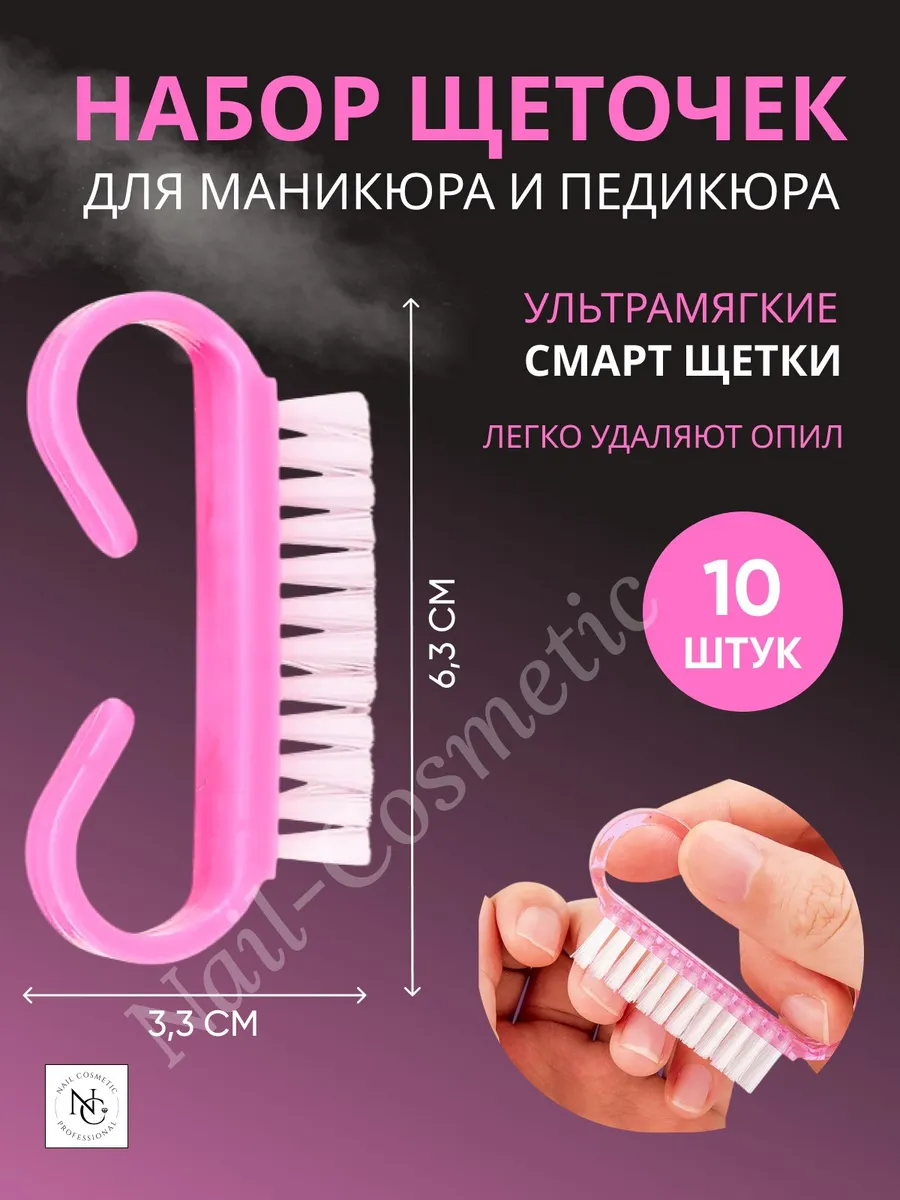 Набор щеточек для маникюра и педикюра УЛЬРА МЯГКИЕ 10 шт