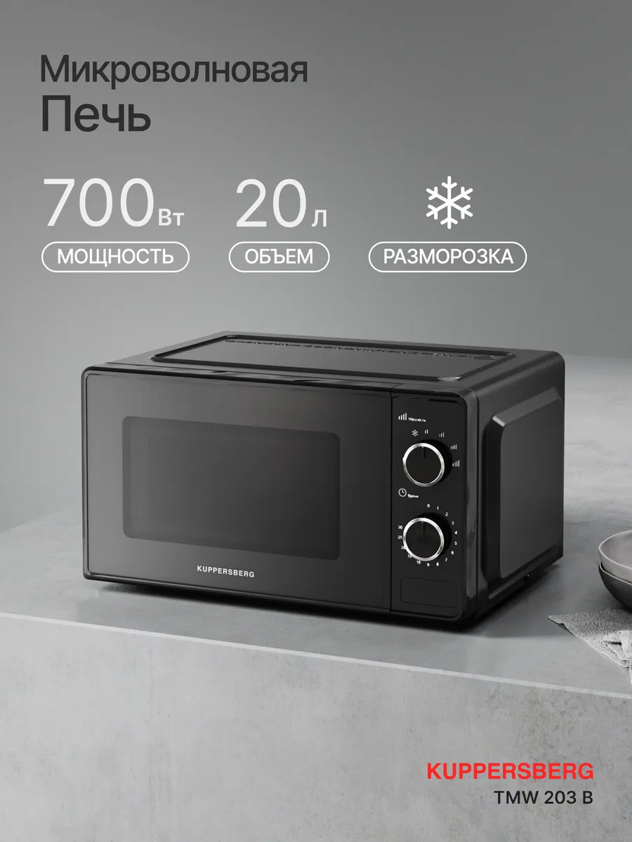 Микроволновая печь отдельностоящая TMW 203 B