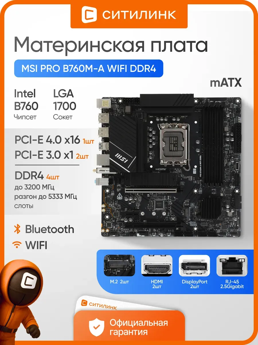 Материнская плата PRO B760M-A WIFI DDR4 Soc-1700 Intel B760