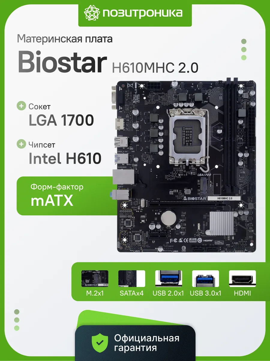Biostar Материнская плата H610MHC 2.0 LGA 1700 H610 DDR4 mATX M.2