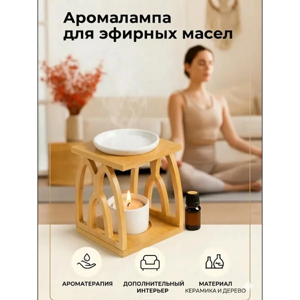 Аромалампа для эфирных масел Узоры