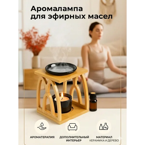 Аромалампа для эфирных масел Узоры